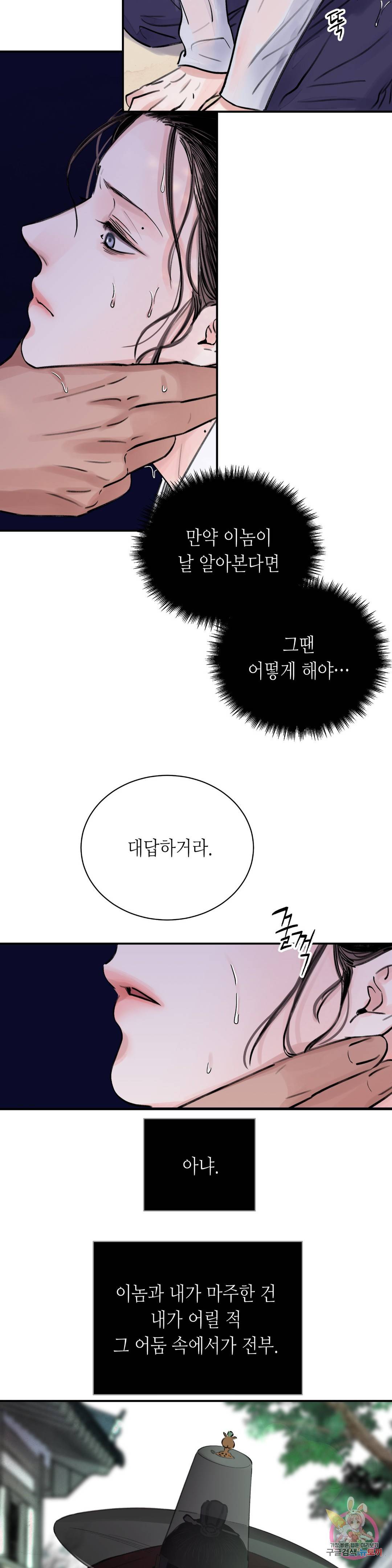 칼과 꽃 3화 3