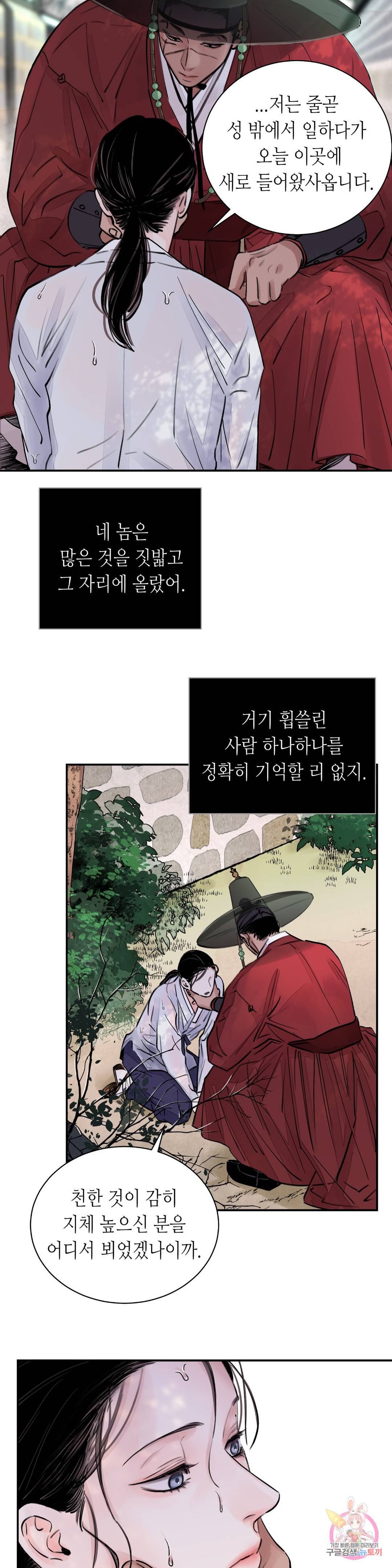 칼과 꽃 3화 4