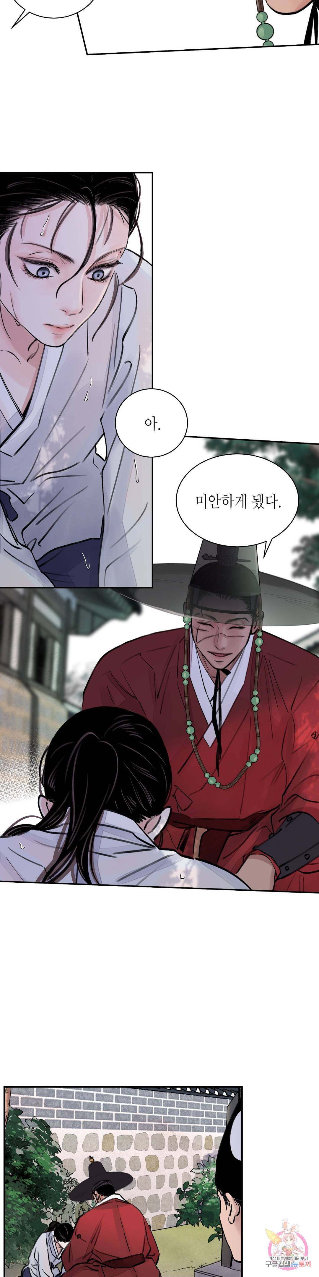 칼과 꽃 3화 7
