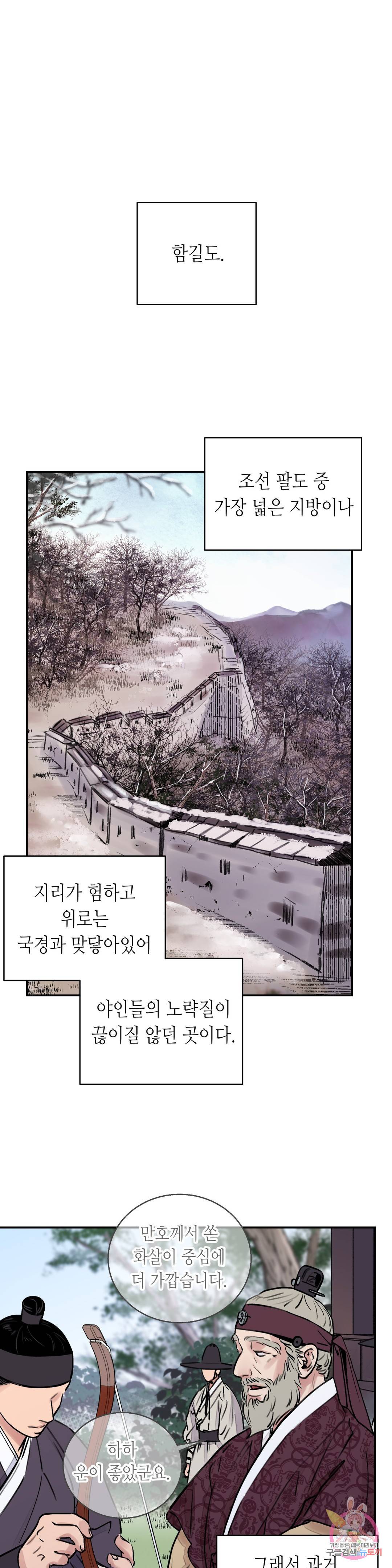 칼과 꽃 6화 1