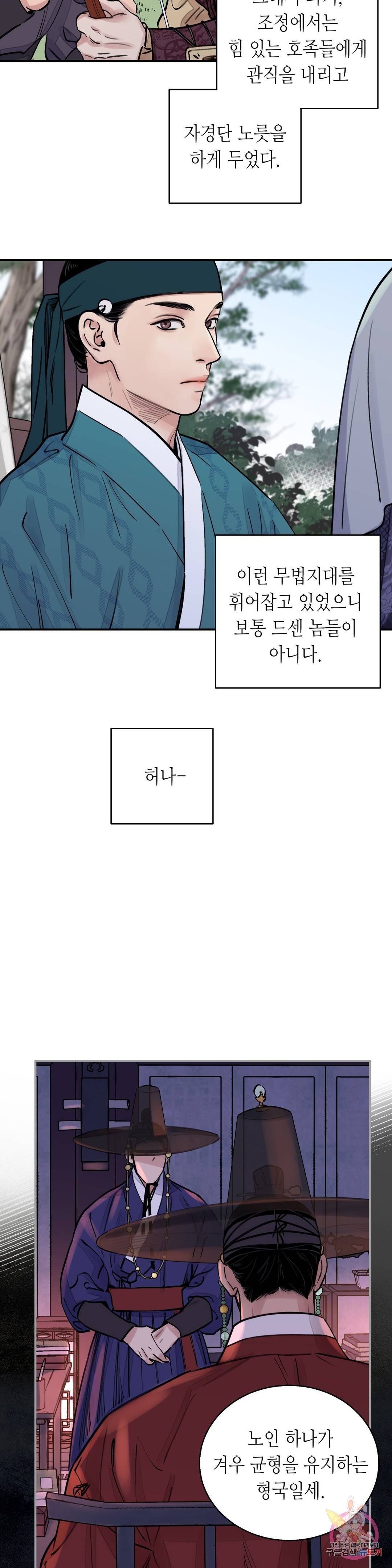 칼과 꽃 6화 2