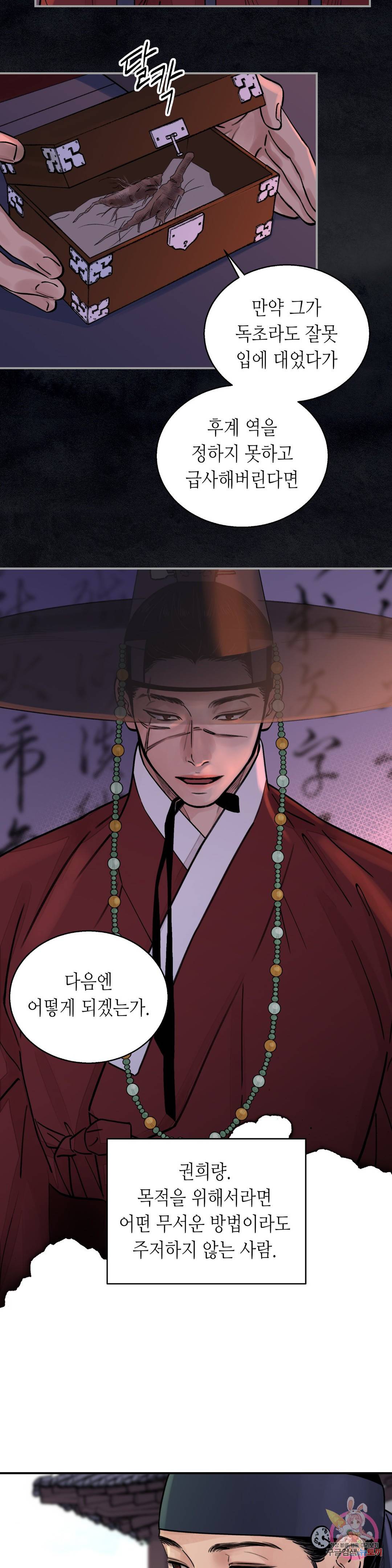 칼과 꽃 6화 3