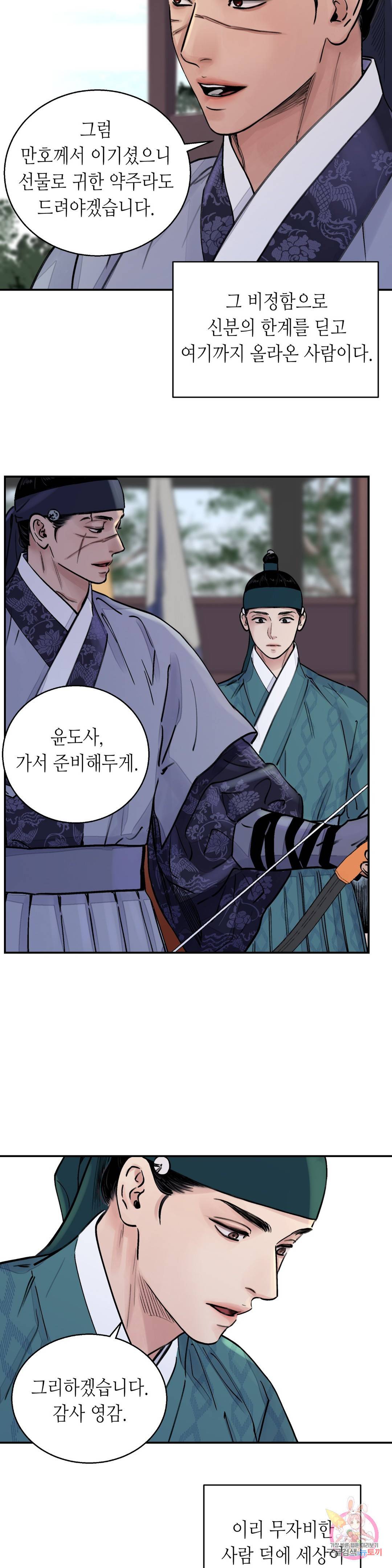 칼과 꽃 6화 4