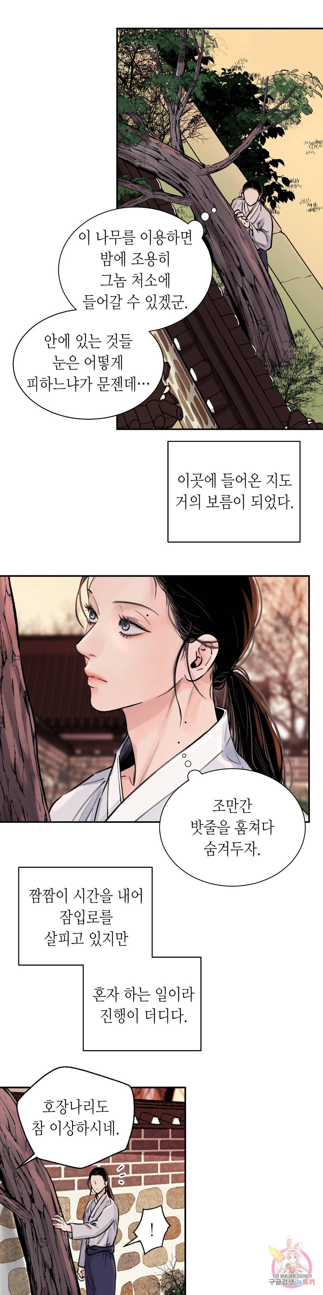 칼과 꽃 6화 6