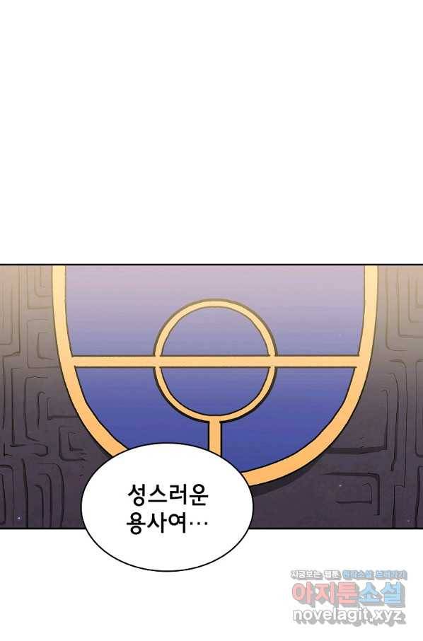 FFF급 관심용사 109화 1