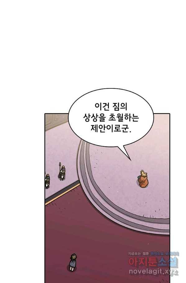 FFF급 관심용사 109화 2