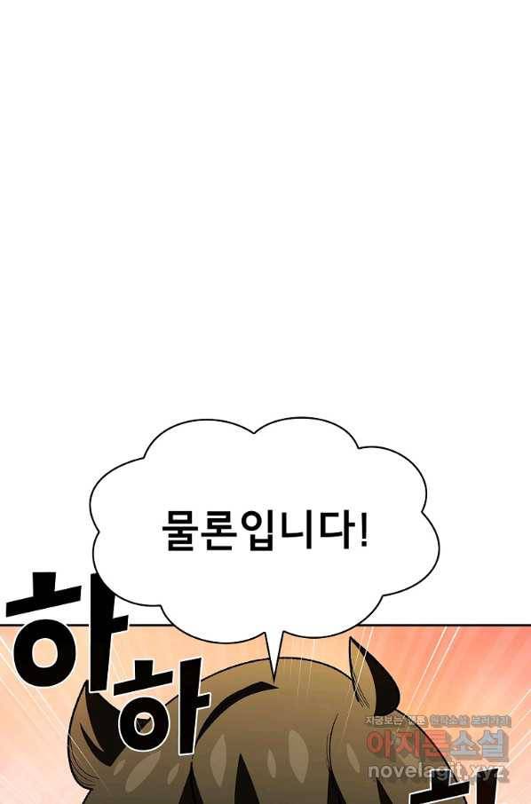 FFF급 관심용사 109화 4