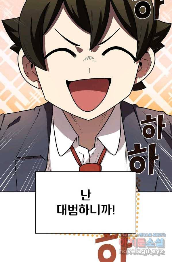 FFF급 관심용사 109화 5