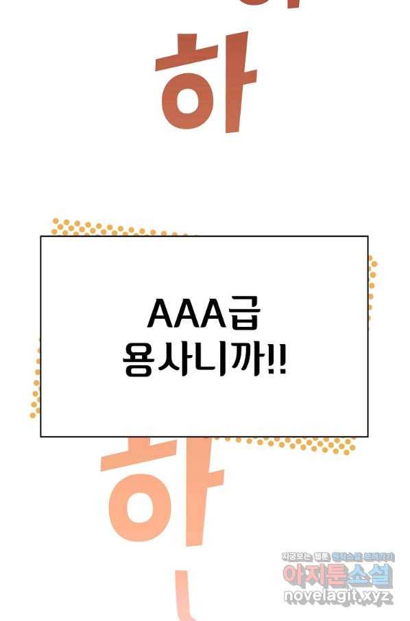 FFF급 관심용사 109화 6
