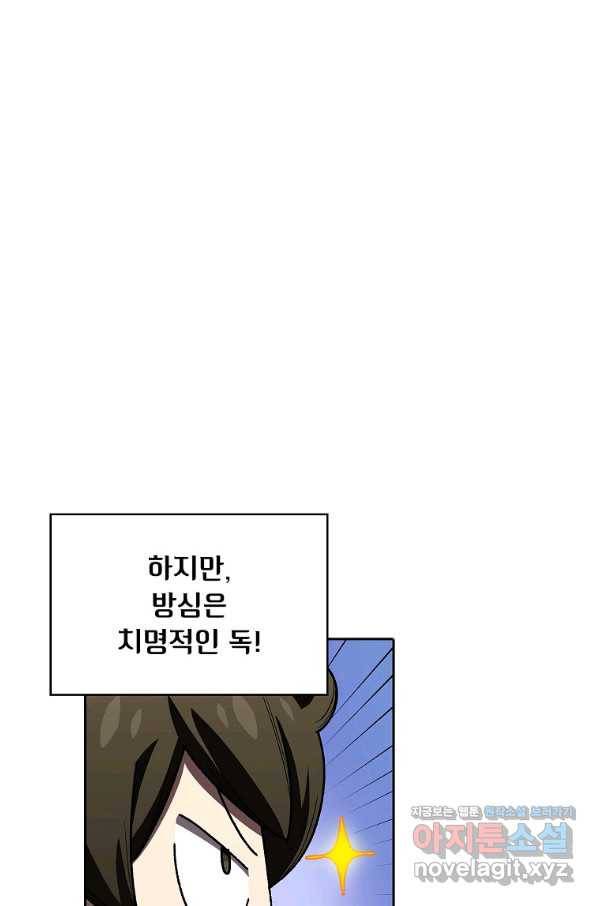 FFF급 관심용사 109화 9