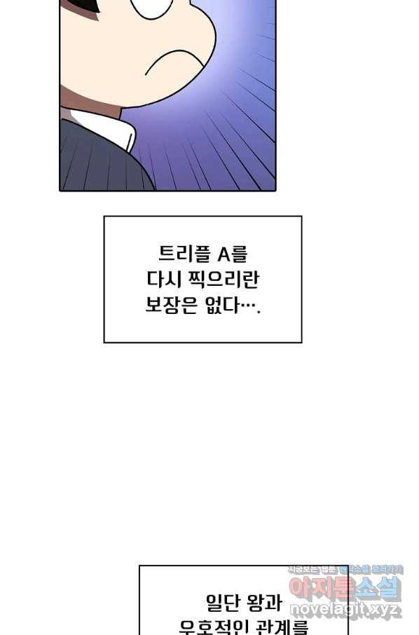 FFF급 관심용사 109화 10