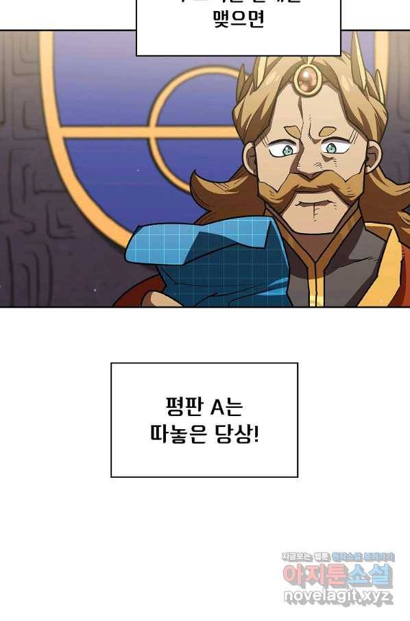 FFF급 관심용사 109화 11