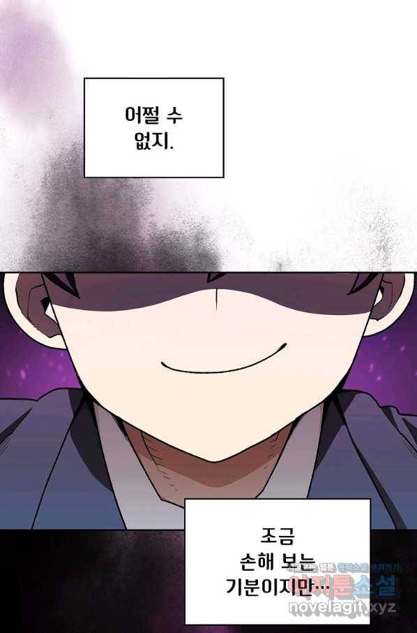 FFF급 관심용사 109화 14