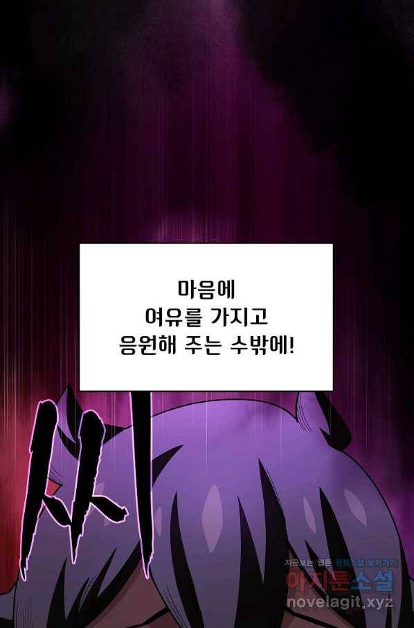 FFF급 관심용사 109화 15