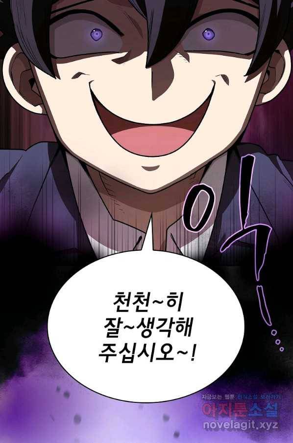 FFF급 관심용사 109화 16