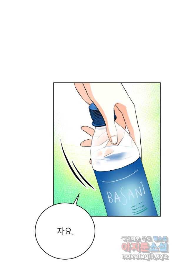 숙적과의 동침 21화 2