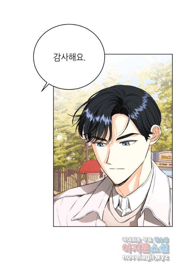 숙적과의 동침 21화 4