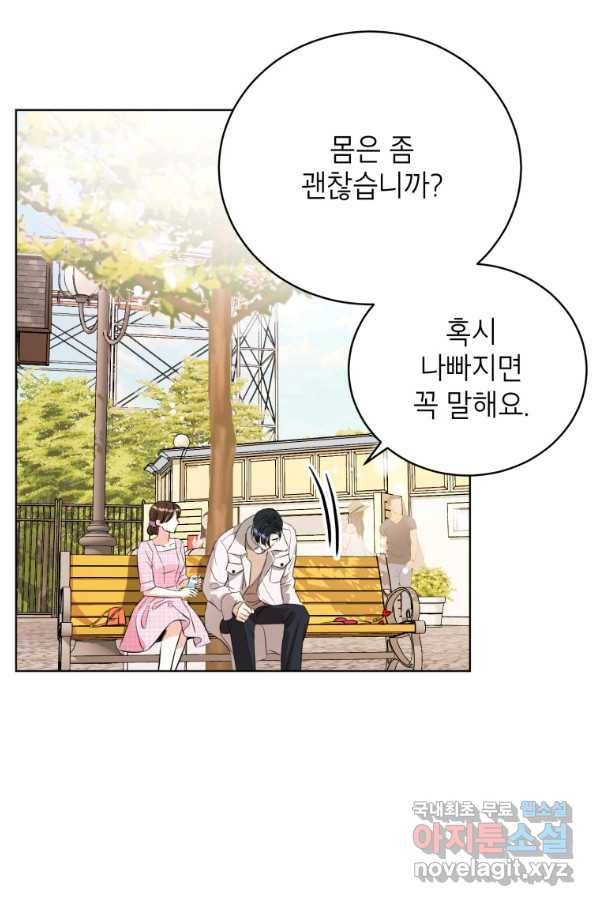 숙적과의 동침 21화 5