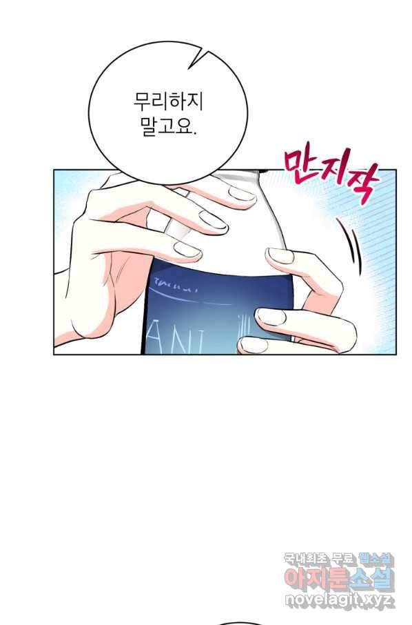숙적과의 동침 21화 6