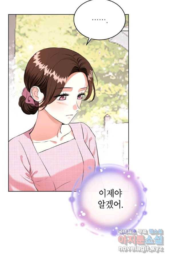 숙적과의 동침 21화 7