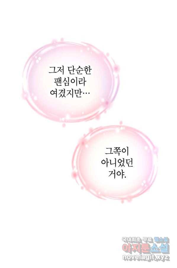 숙적과의 동침 21화 8