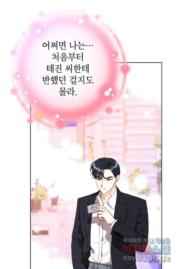 숙적과의 동침 21화 9