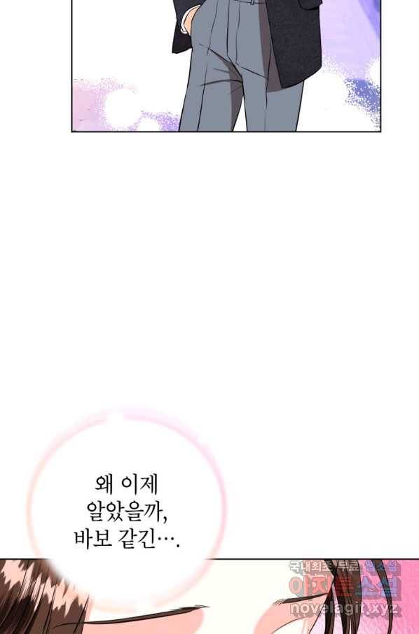 숙적과의 동침 21화 10