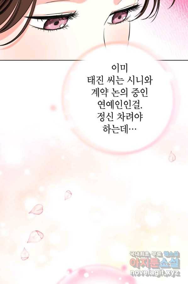 숙적과의 동침 21화 11