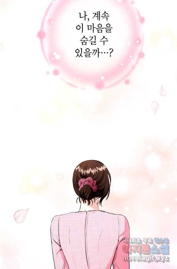 숙적과의 동침 21화 12
