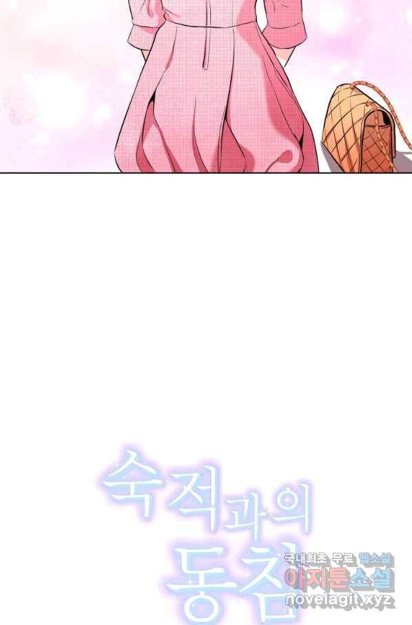 숙적과의 동침 21화 13