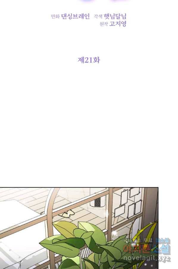 숙적과의 동침 21화 14