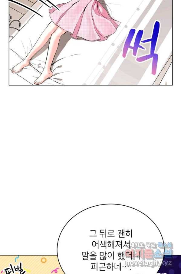 숙적과의 동침 21화 17
