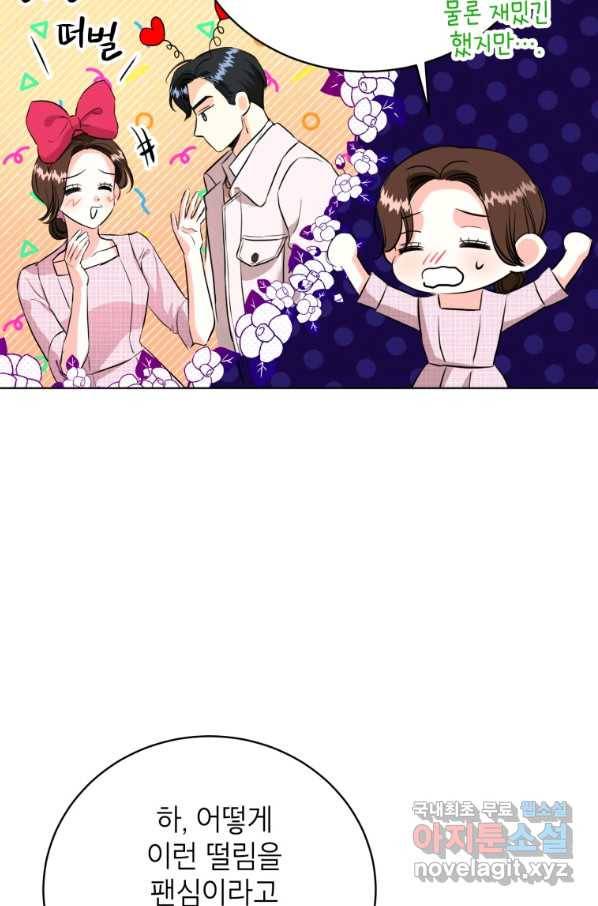 숙적과의 동침 21화 18