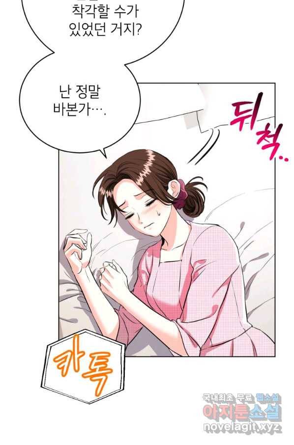 숙적과의 동침 21화 19