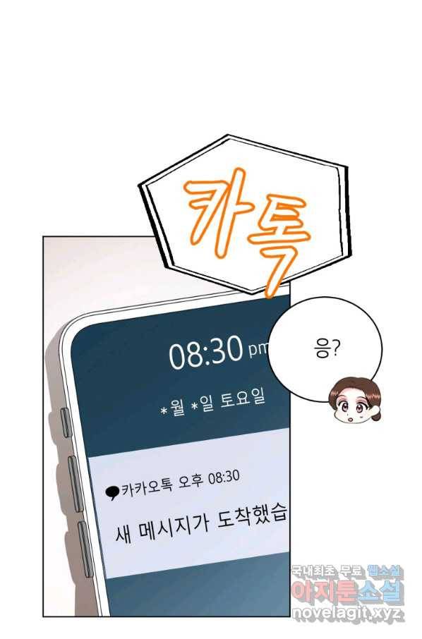 숙적과의 동침 21화 20