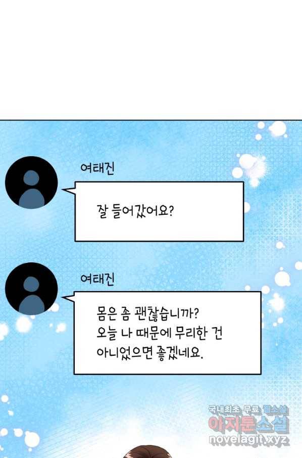 숙적과의 동침 21화 21