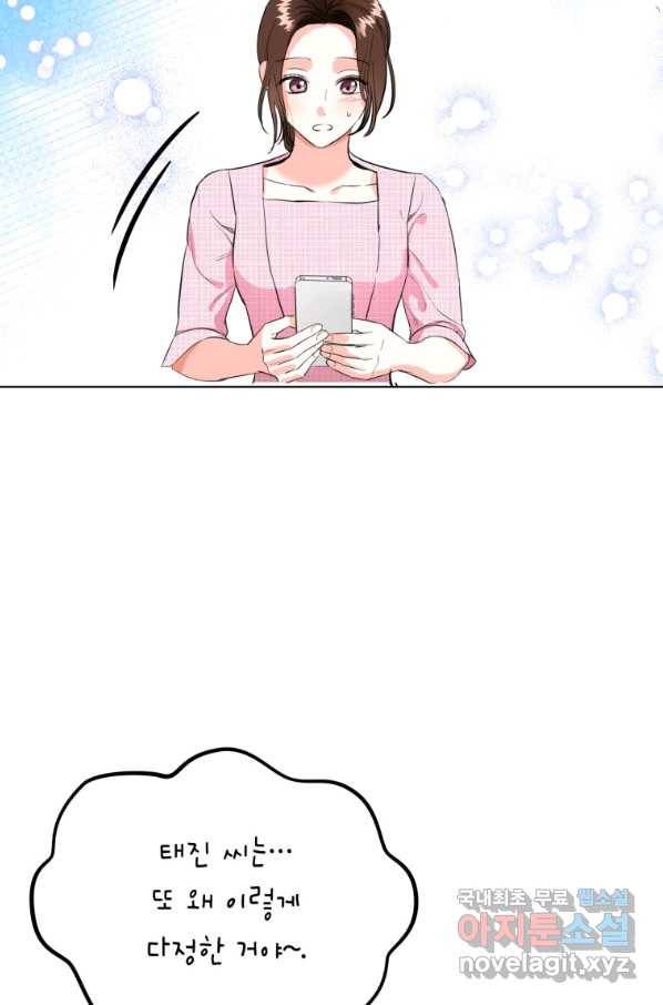 숙적과의 동침 21화 22