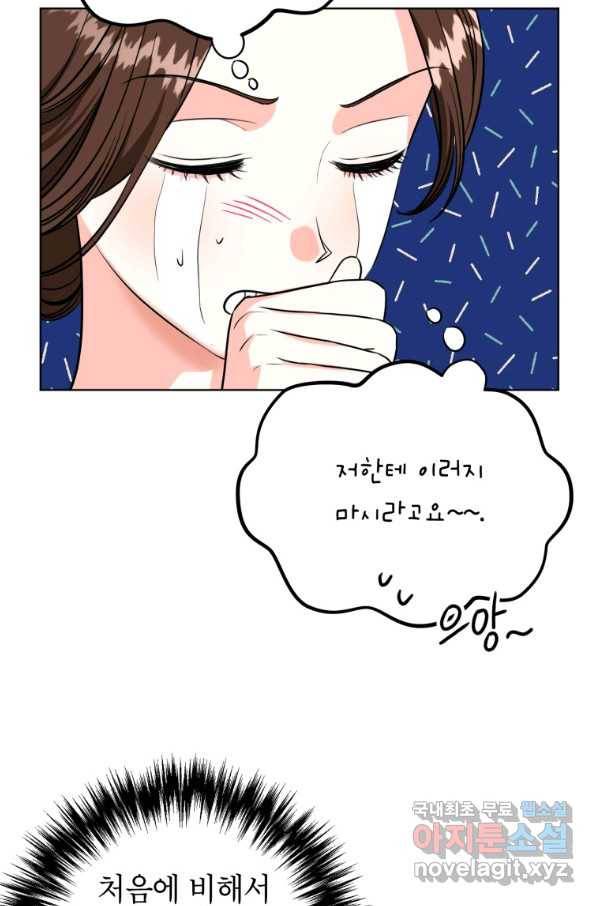 숙적과의 동침 21화 23