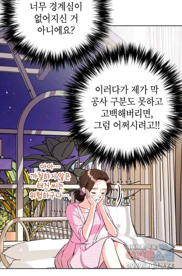 숙적과의 동침 21화 24