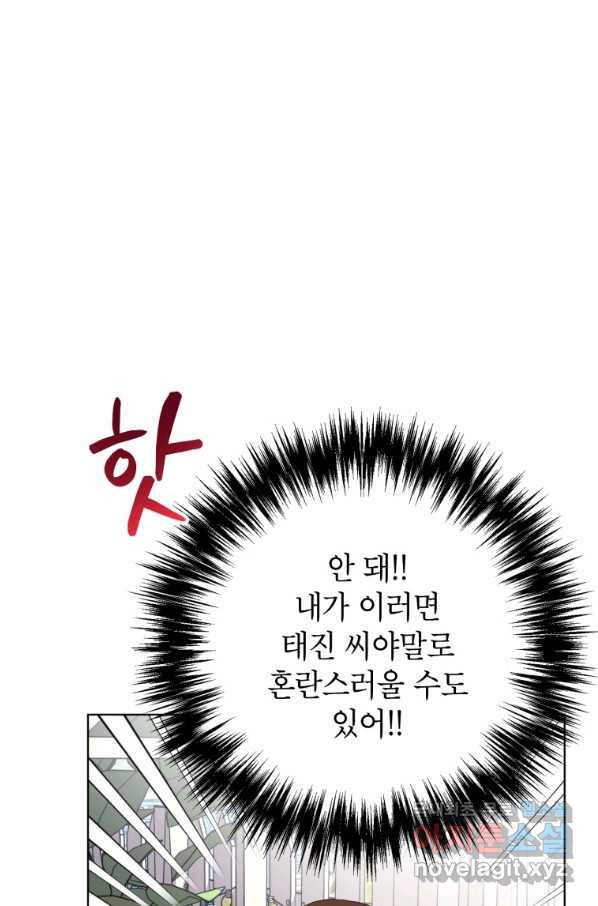 숙적과의 동침 21화 25
