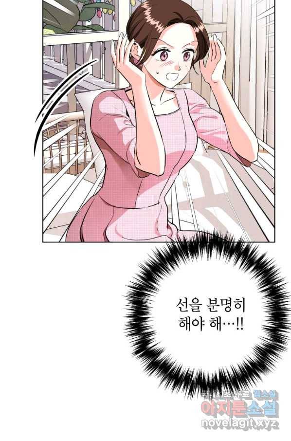 숙적과의 동침 21화 26