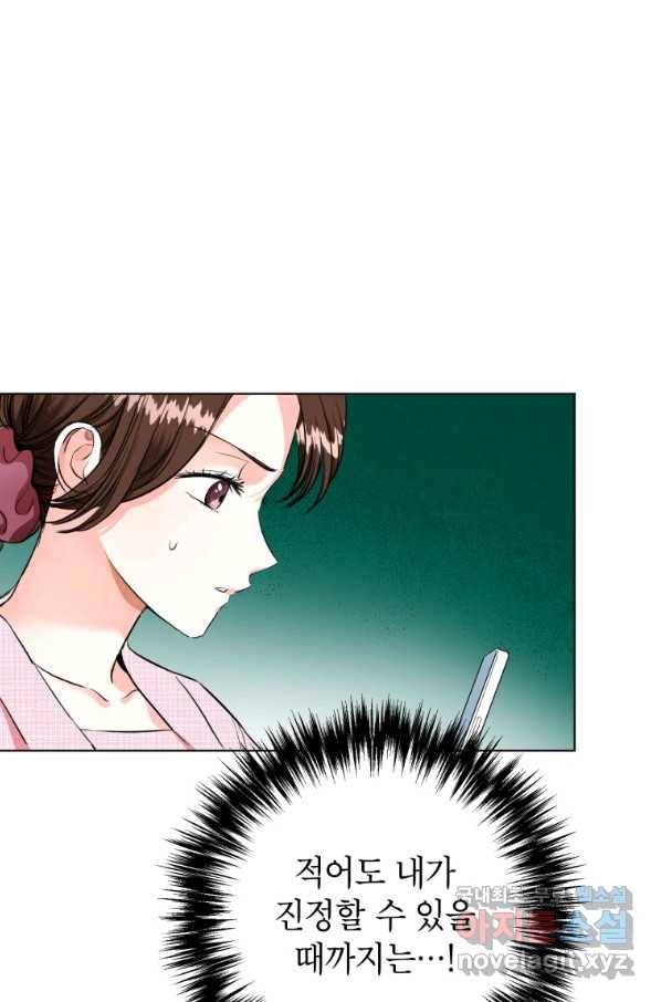 숙적과의 동침 21화 27