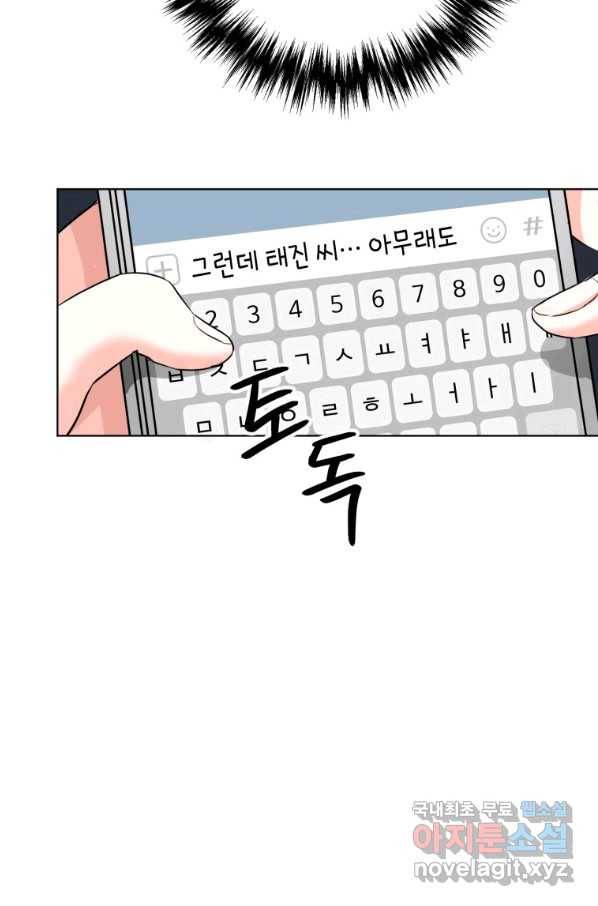 숙적과의 동침 21화 28