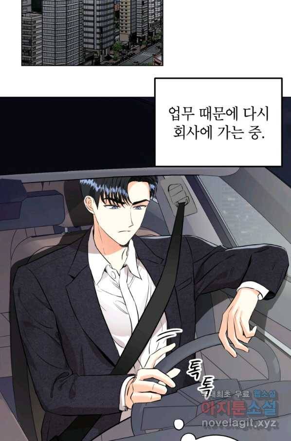 숙적과의 동침 21화 30