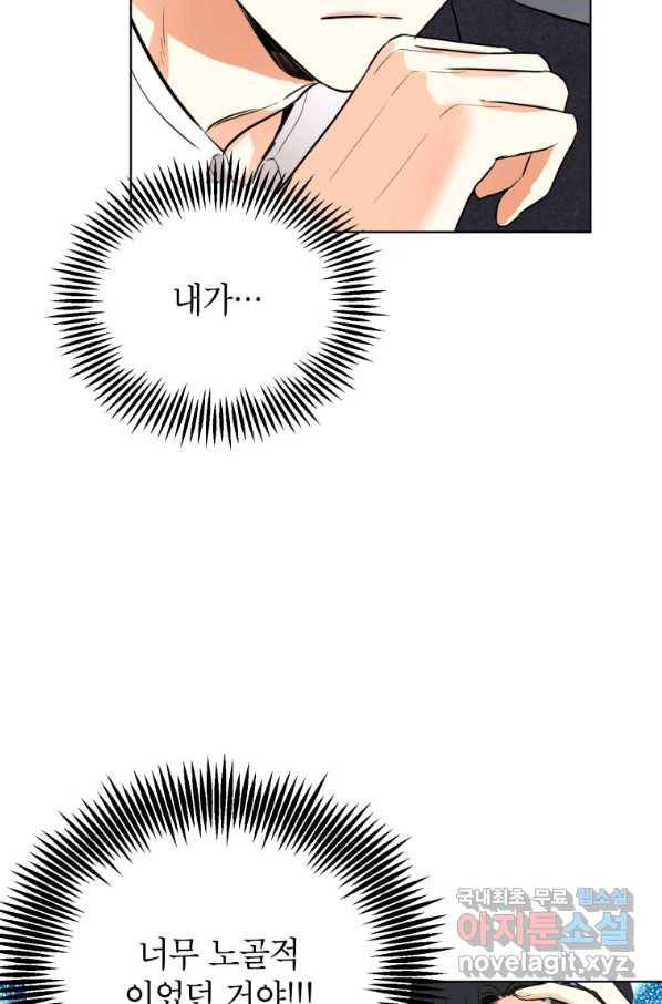 숙적과의 동침 21화 32