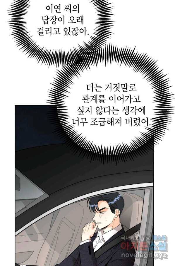 숙적과의 동침 21화 34