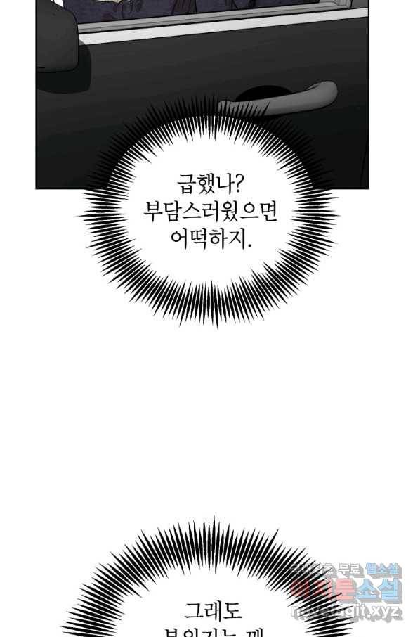 숙적과의 동침 21화 35