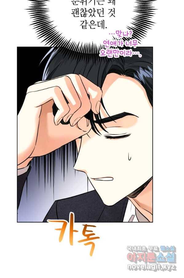 숙적과의 동침 21화 36