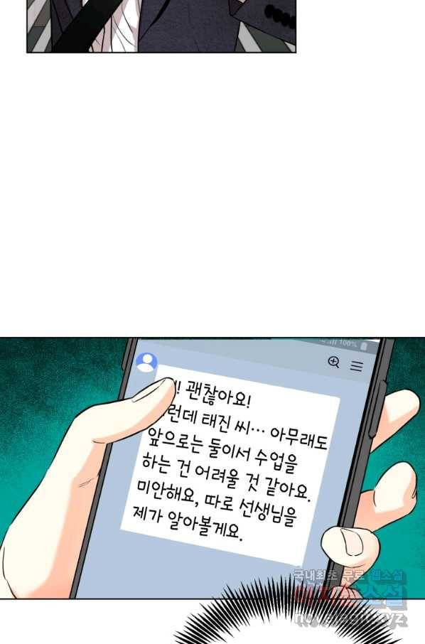 숙적과의 동침 21화 38