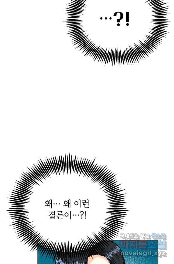 숙적과의 동침 21화 39